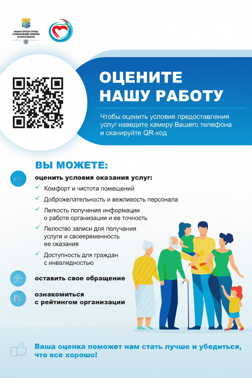 Оцените нашу работу — независимая оценка качества услуг